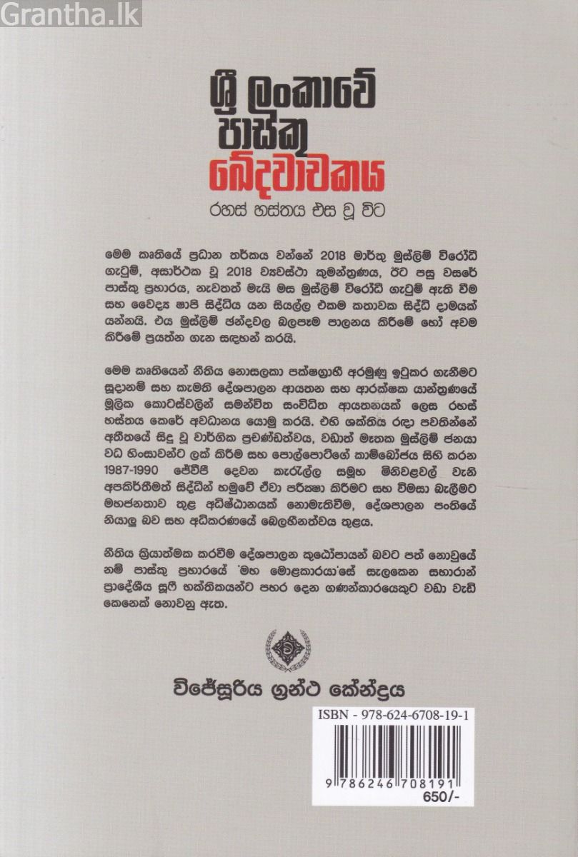 ශ්‍රී ලංකාවේ පාස්කු ඛේදවාචකය