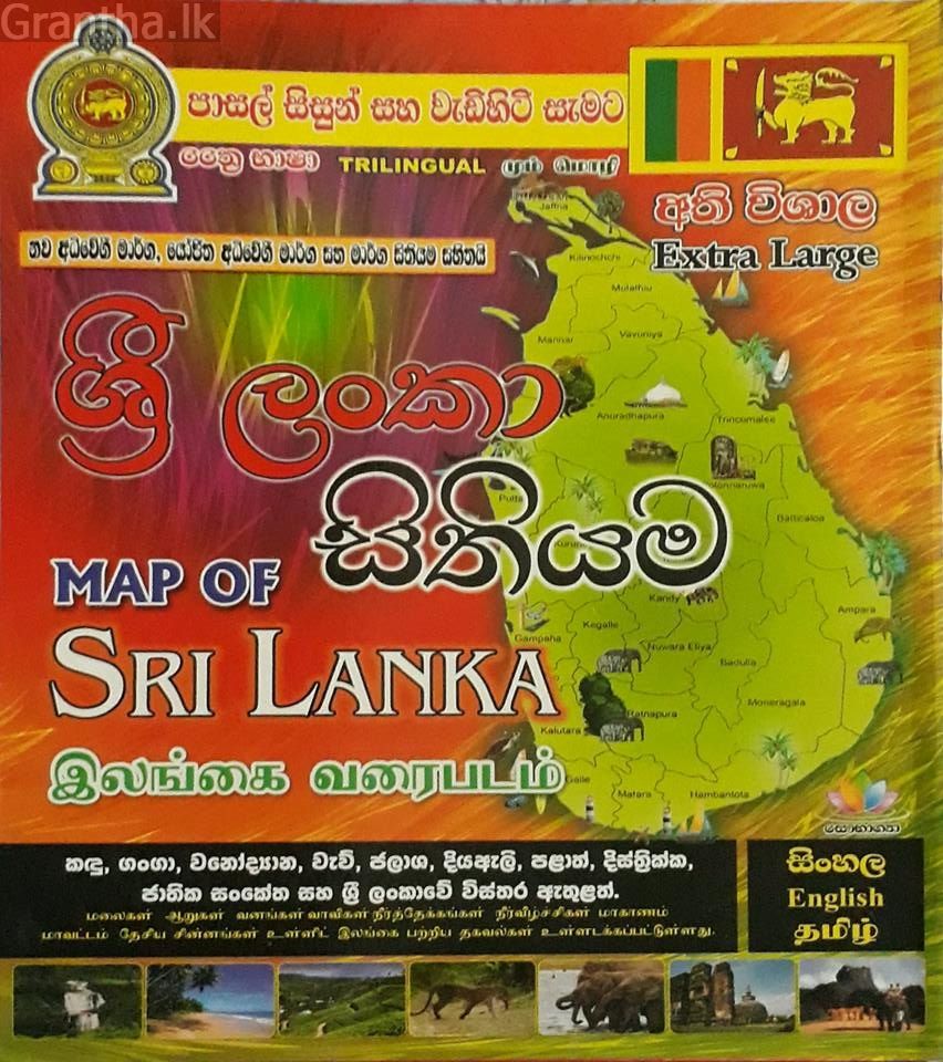 ශ්‍රී ලංකා සිතියම