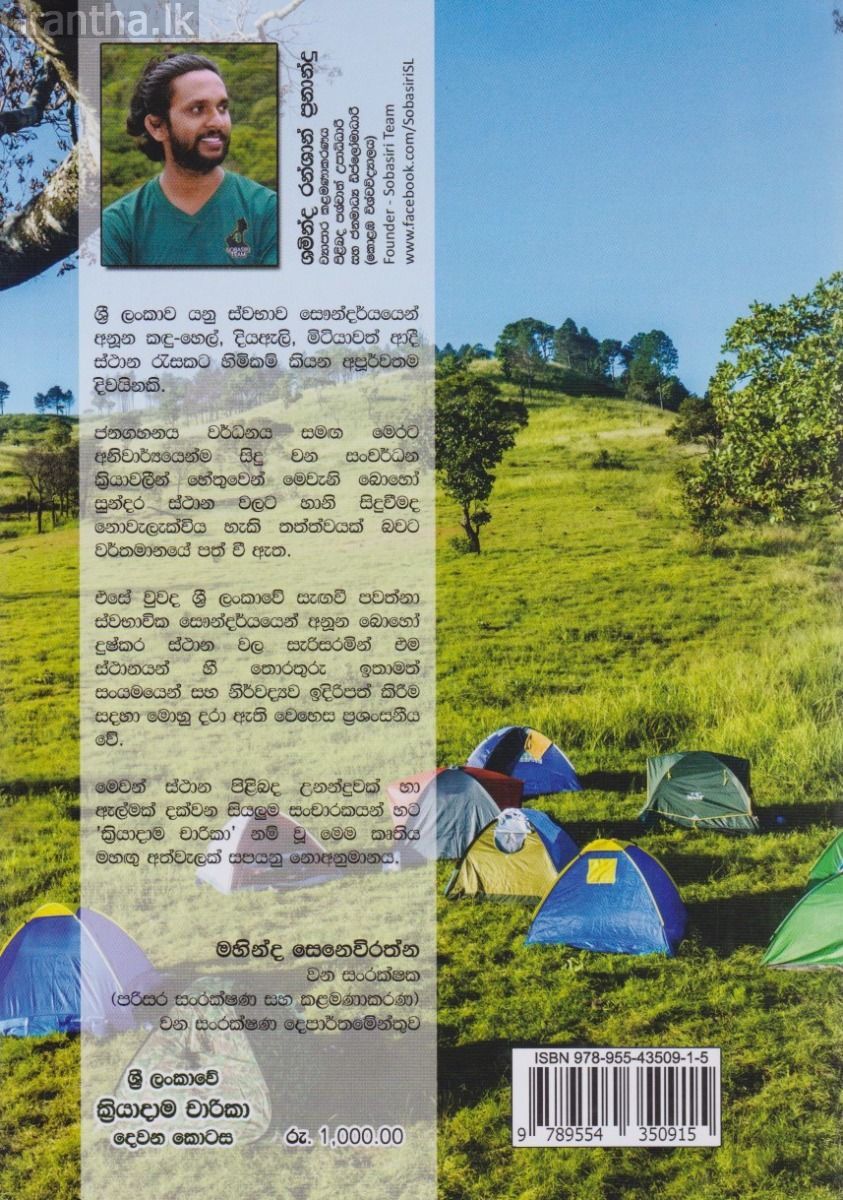 ශ්‍රී ලංකාවේ ක්‍රියාදාම චාරිකා - දෙවන කොටස