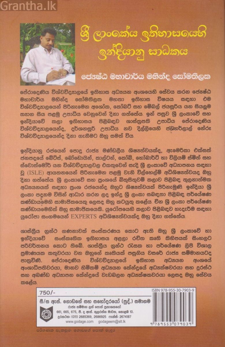 ශ්‍රී ලාංකේය ඉතිහාසයෙහි ඉන්දියානු සාධකය 