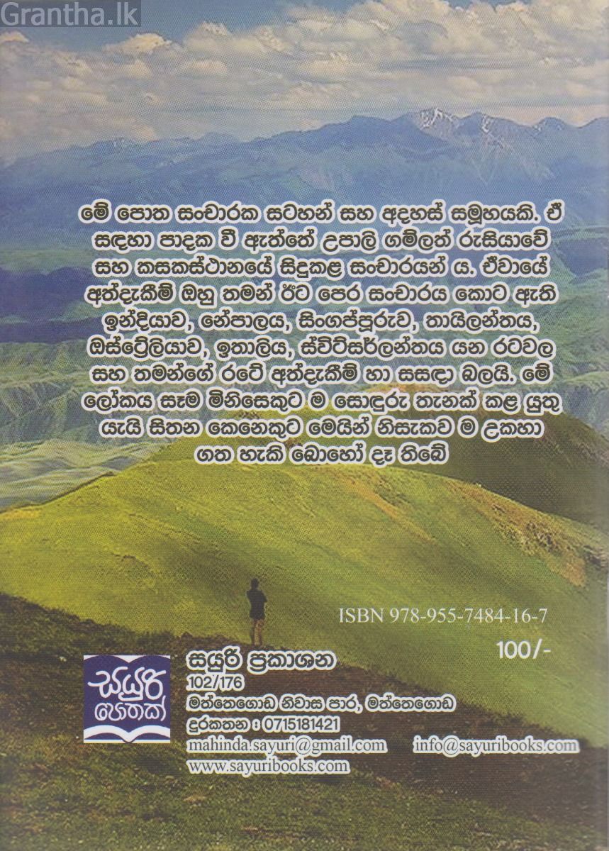 ස්ටෙප්ස් බිමේ ඇවිද ගියෙමි 