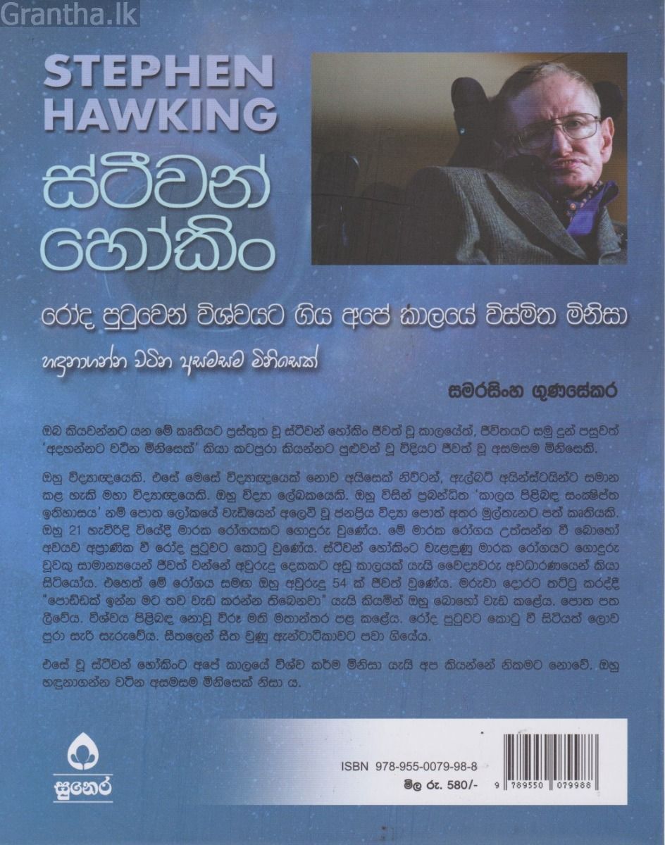 ස්ටීවන් හෝකිං