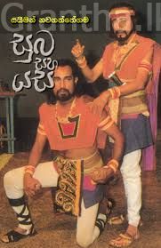 සුබ සහ යස