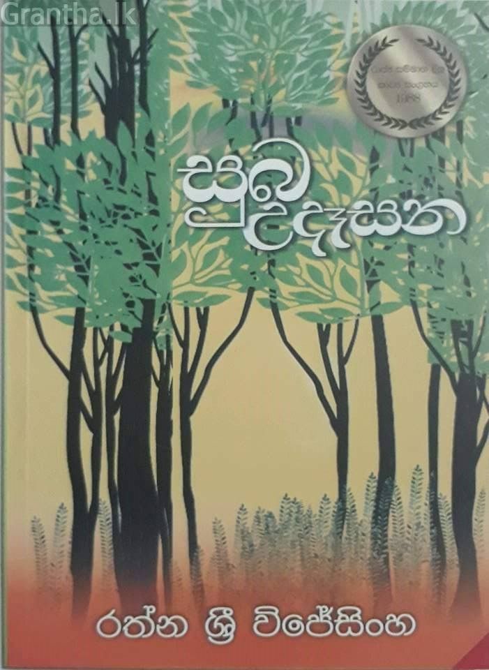 සුබ උදෑසන
