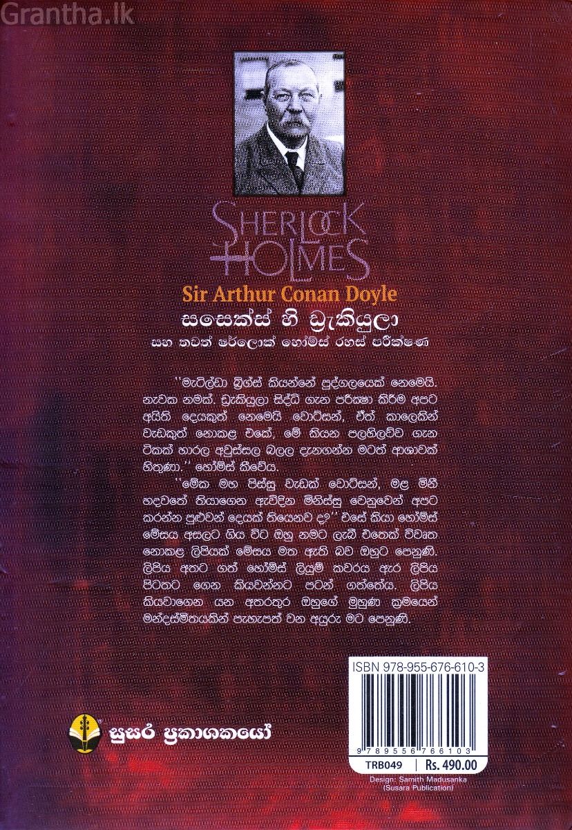 සසෙක්ස් හි ඩ්‍රැකියුලා සහ තවත් ෂර්ලොක් හෝම්ස් රහස් පරීක්ෂණ