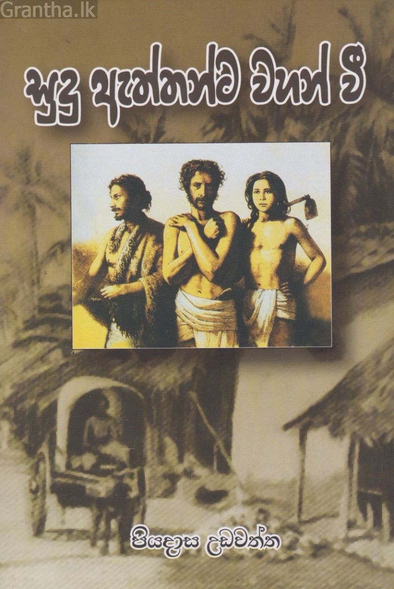 සුදු ඇත්තන්ට වහන් වී