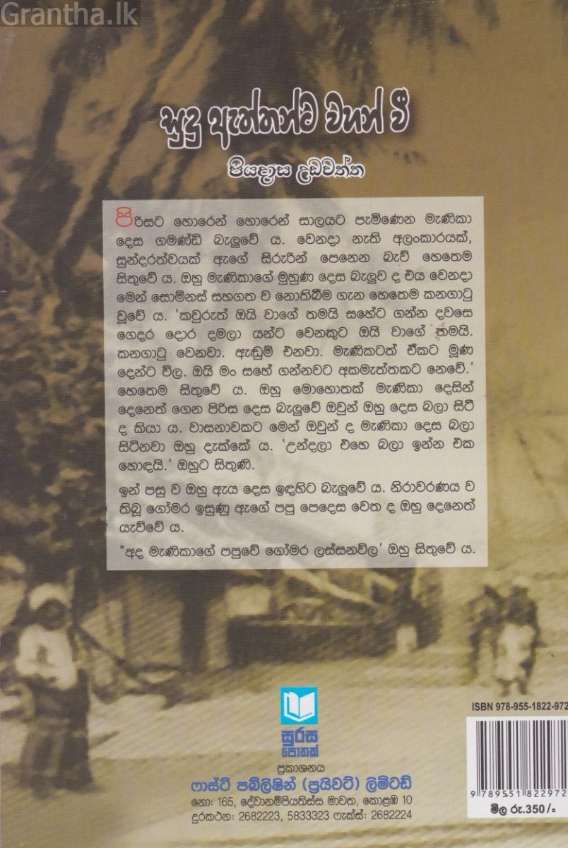 සුදු ඇත්තන්ට වහන් වී