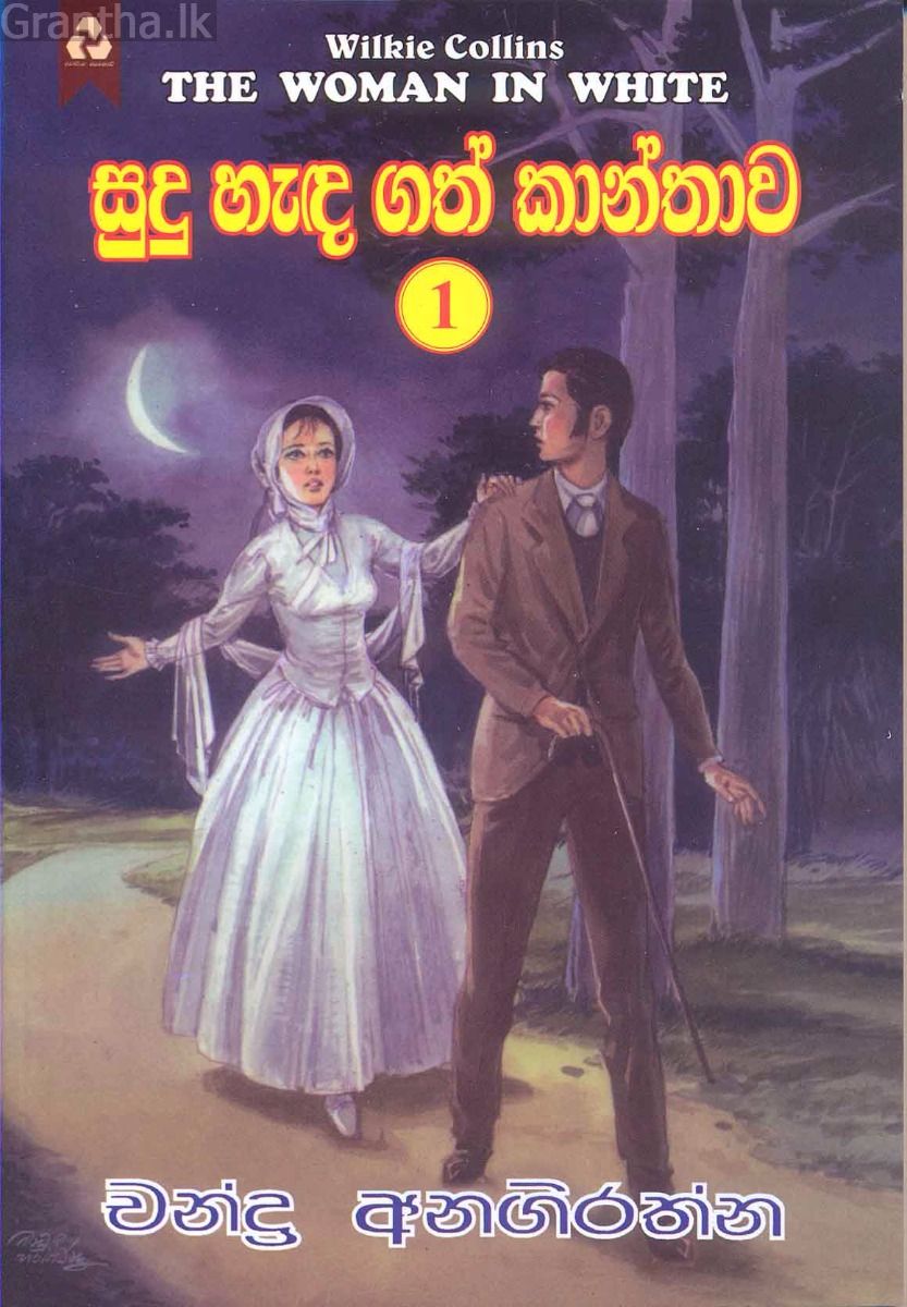 සුදු හැඳගත් කාන්තාව 1