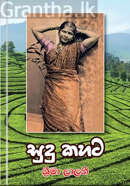 සුදු කහට