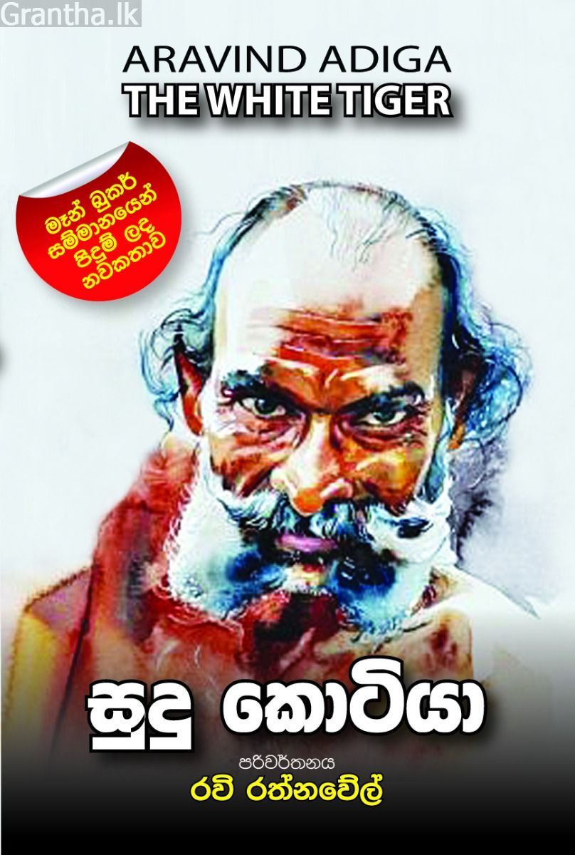 සුදු කොටියා