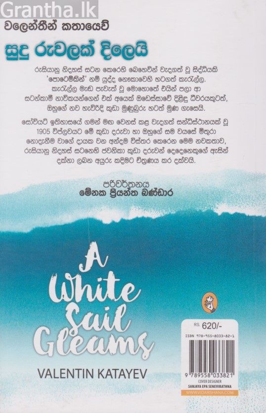 සුදු රුවලක් දිලෙයි 