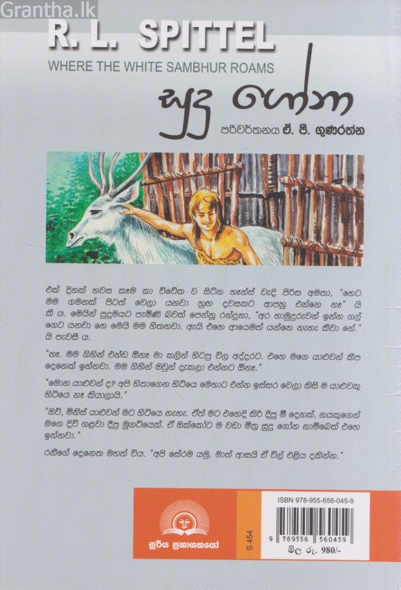 සුදු ‌ගෝනා