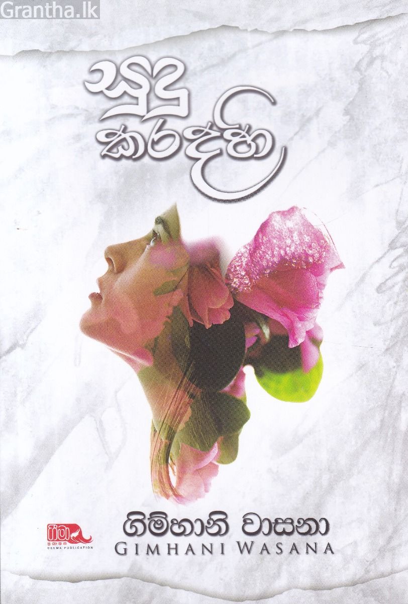 සුදු කරදහි