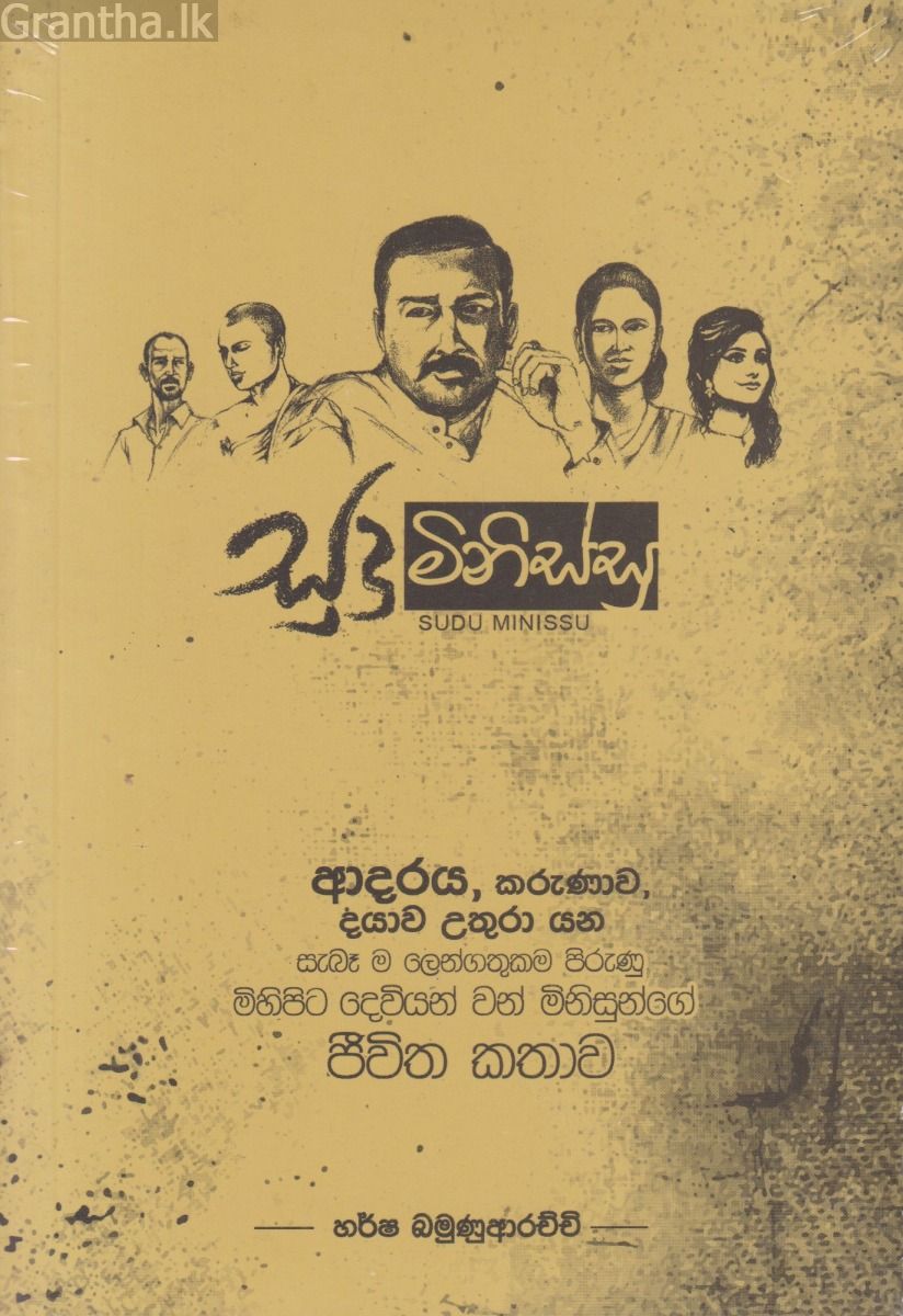 සුදු මිනිස්සු