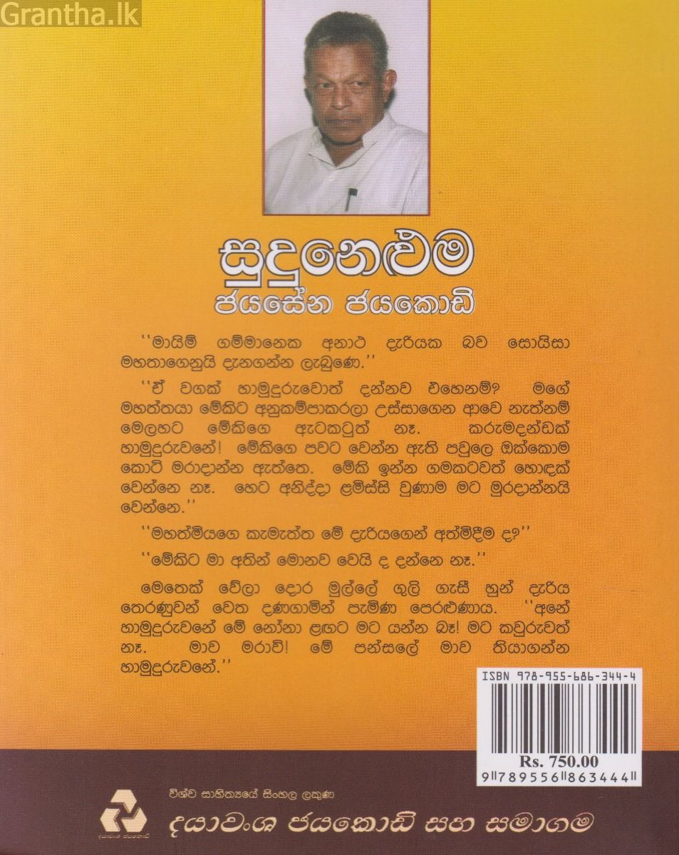 සුදුනෙළුම 