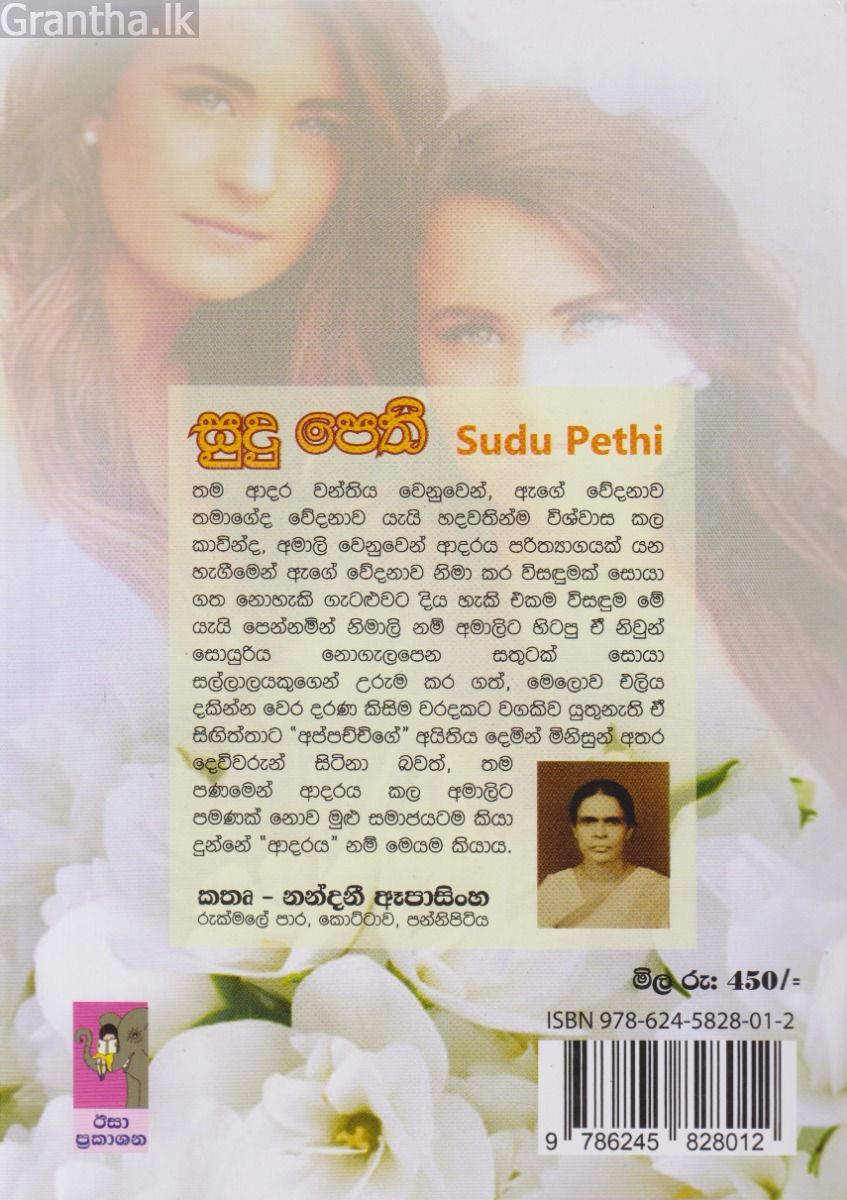 සුදු පෙති