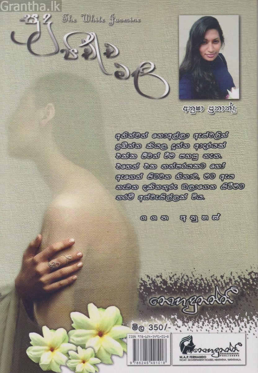 සුදු පිච්ච මල