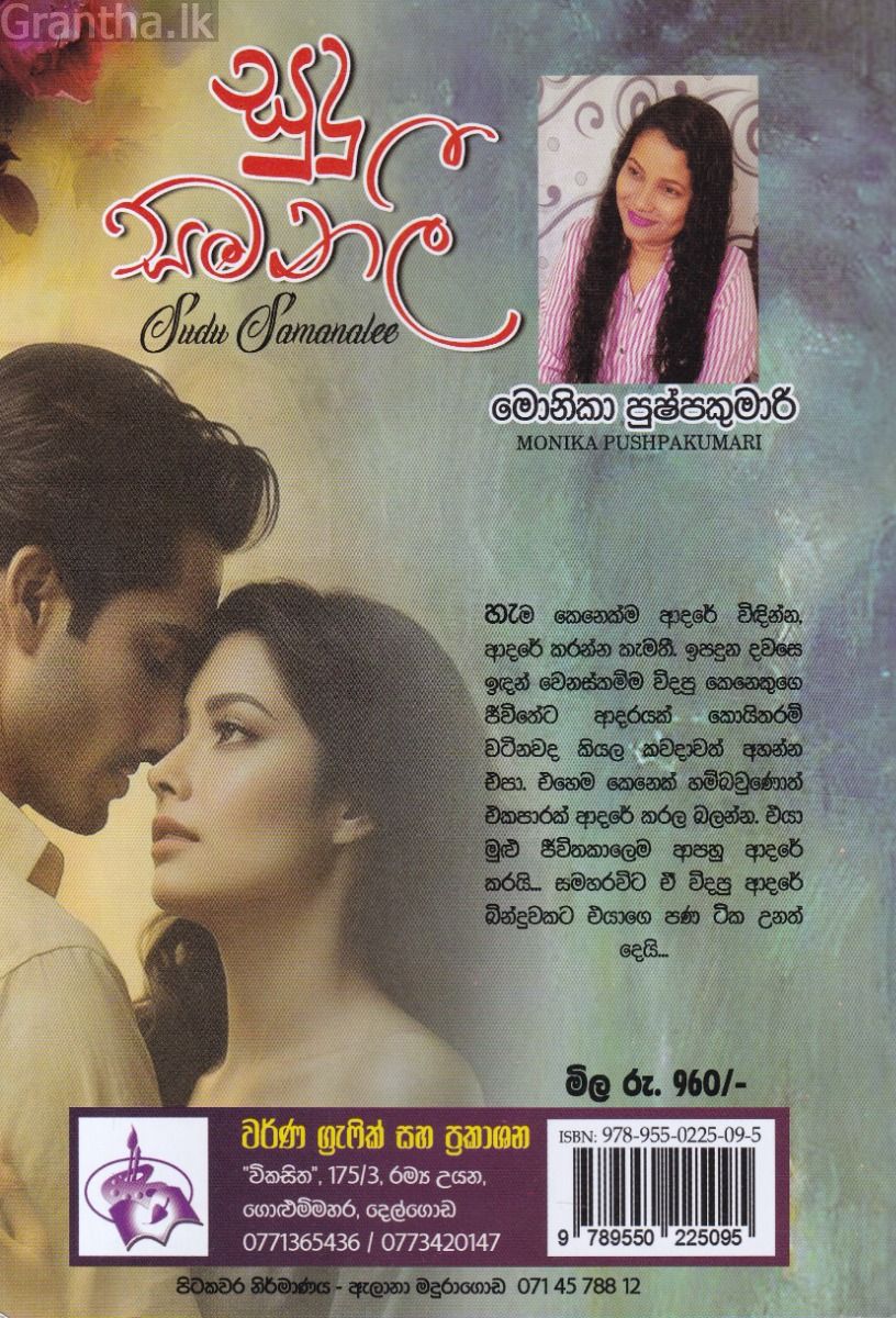 සුදු සමනලී