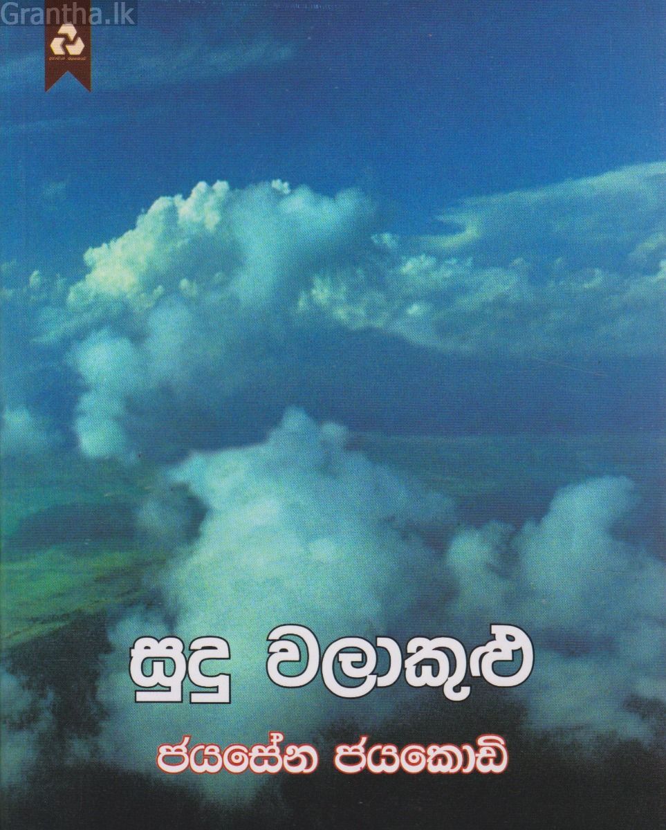සුදු වළාකුළු