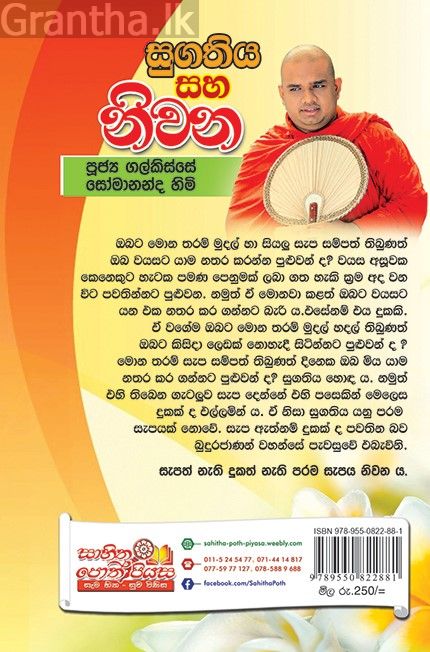 සුගතිය සහ නිවන