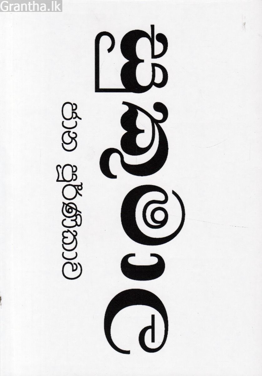 සුකුමාල