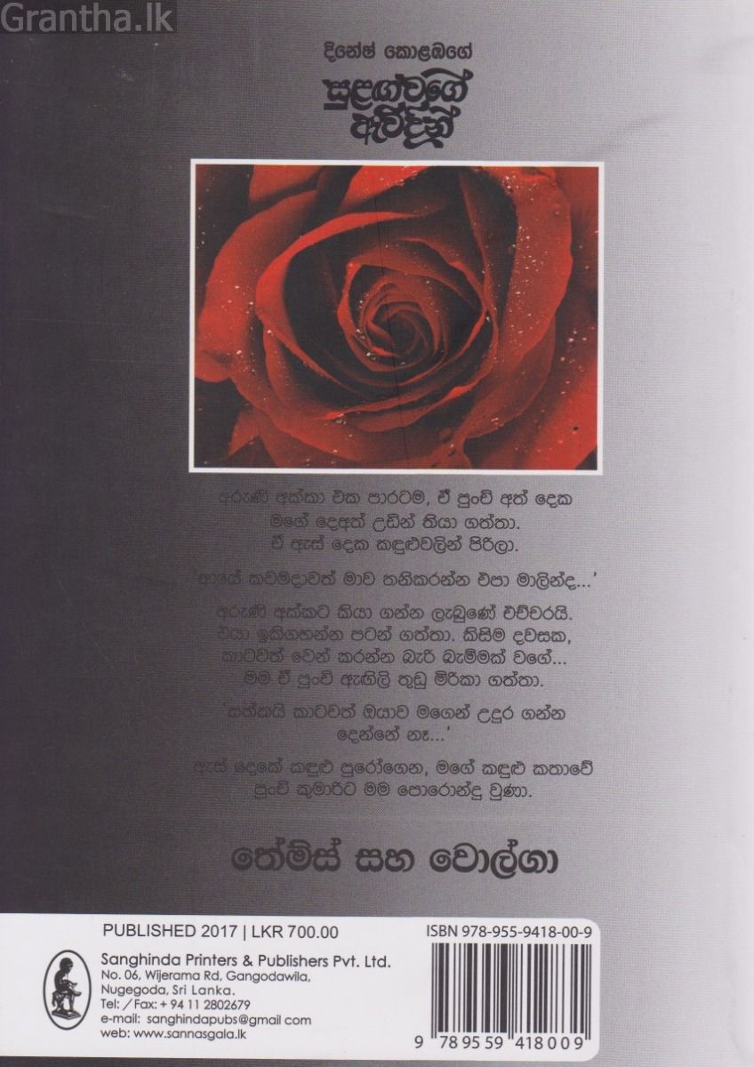 සුළඟ වගේ ඇවිදින්