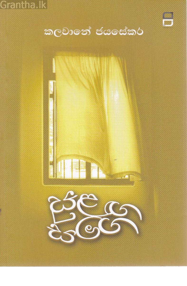 සුළඟ සමග