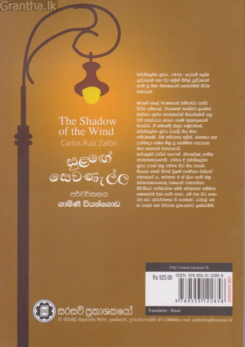 සුළඟේ සෙවණැල්ල