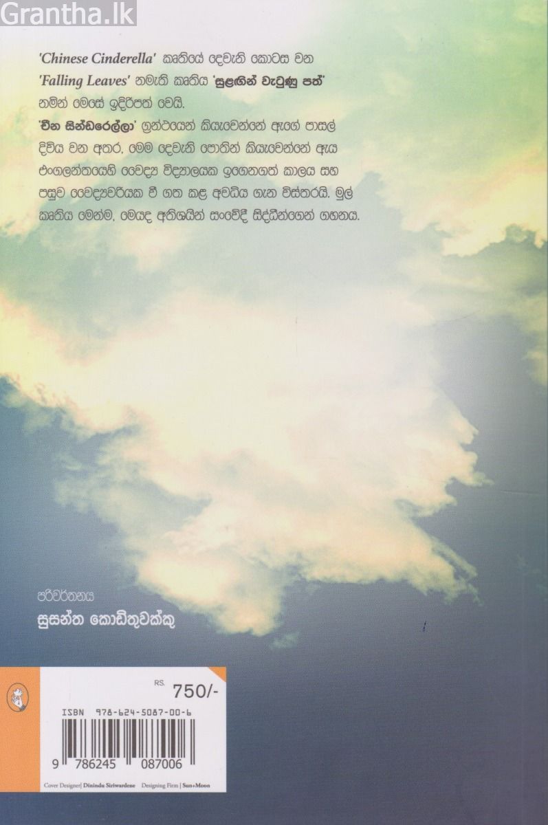 සුළඟින් වැටුණු පත්