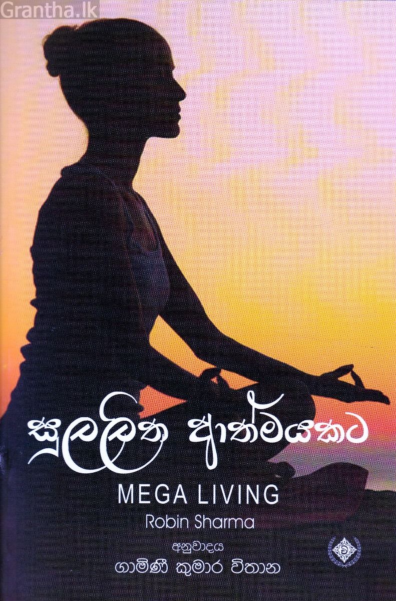 සුලලිත ආත්මයකට
