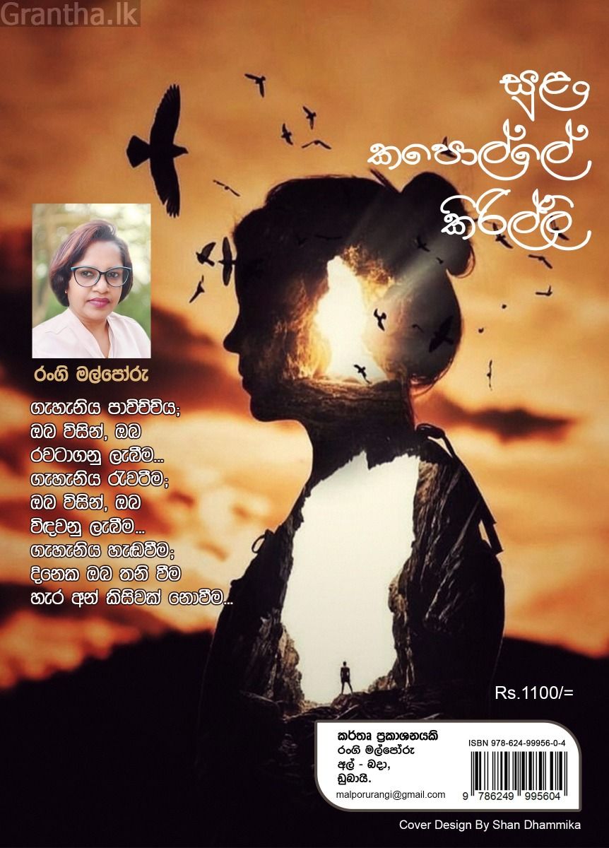 සුළං කපොල්ලේ කිරිල්ලි