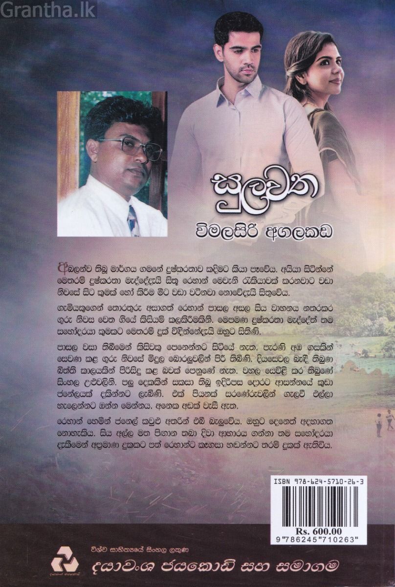 සුලවත