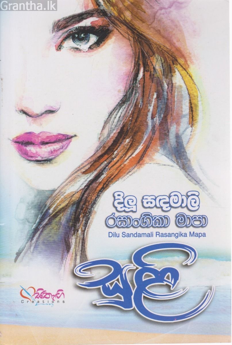 සුළි
