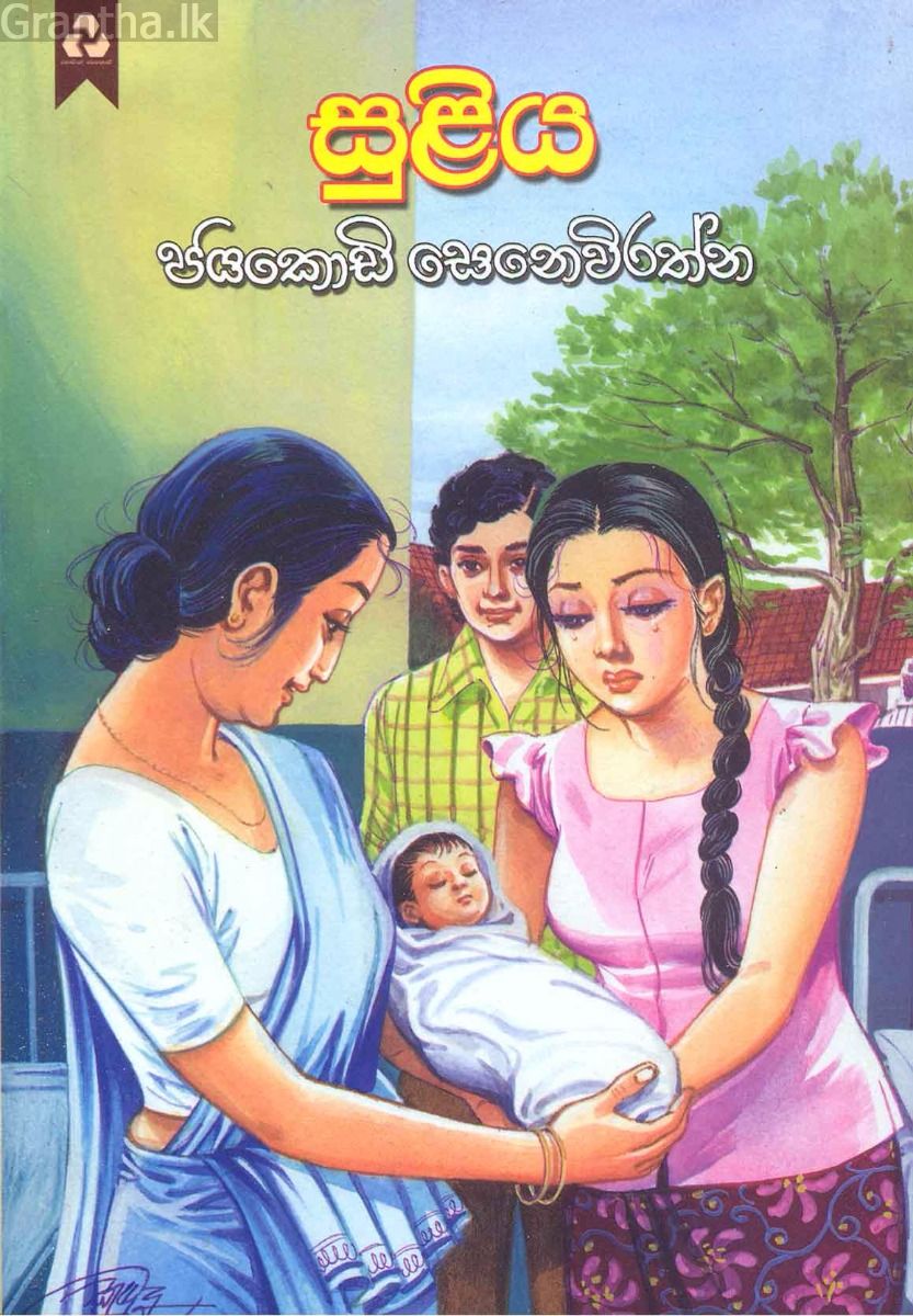 සුළිය