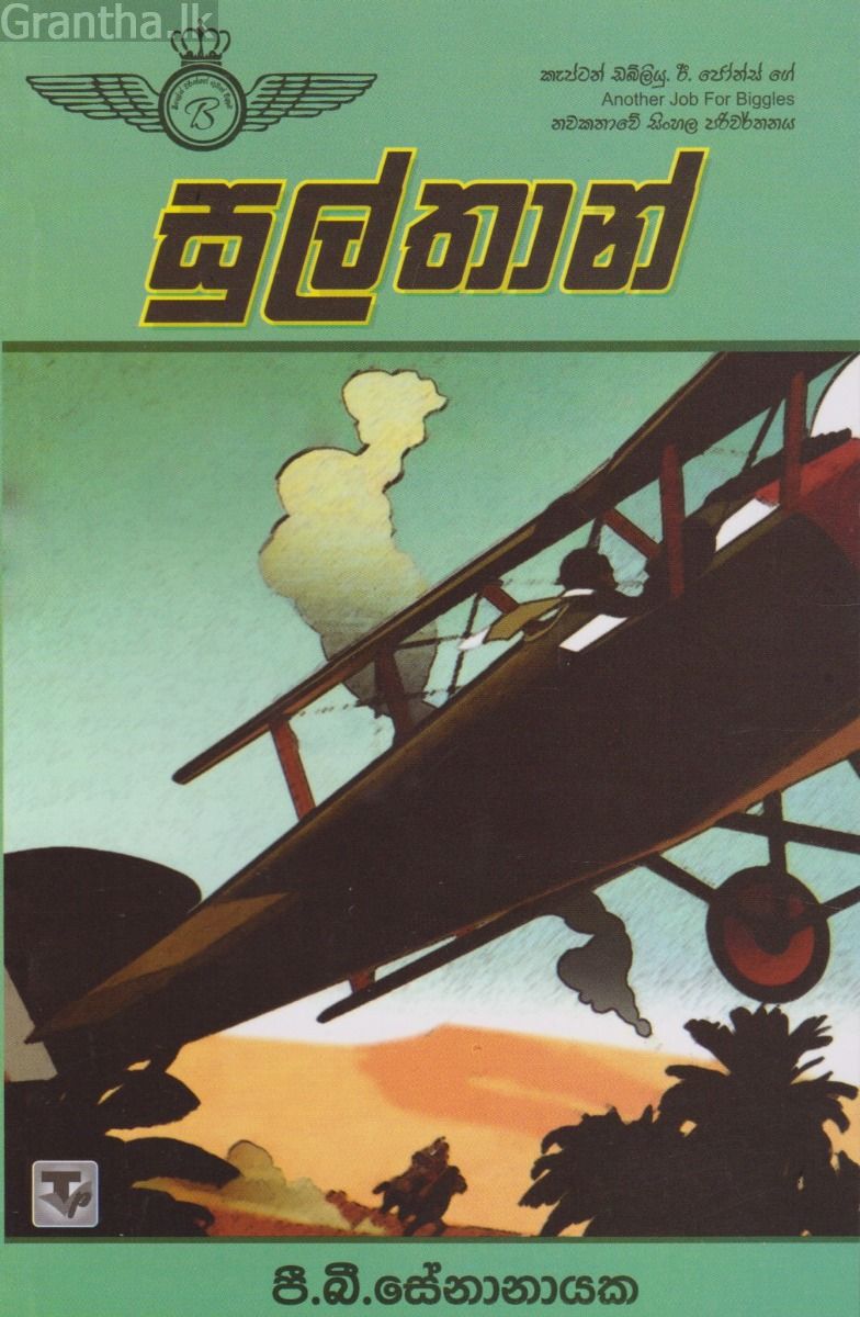 සුල්තාන්
