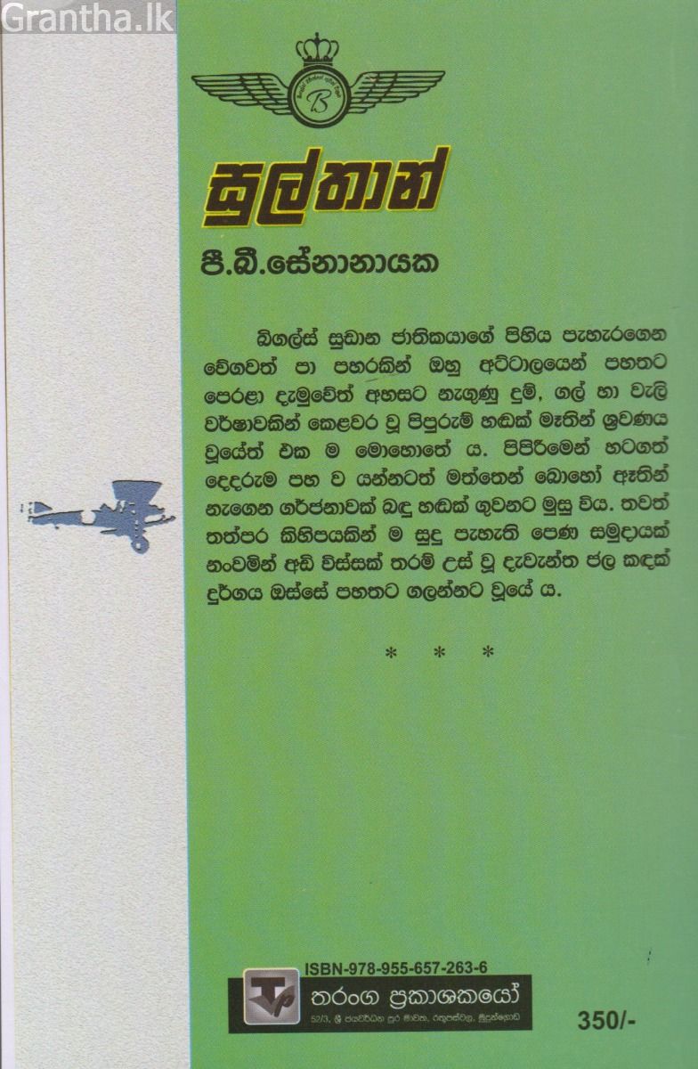 සුල්තාන්