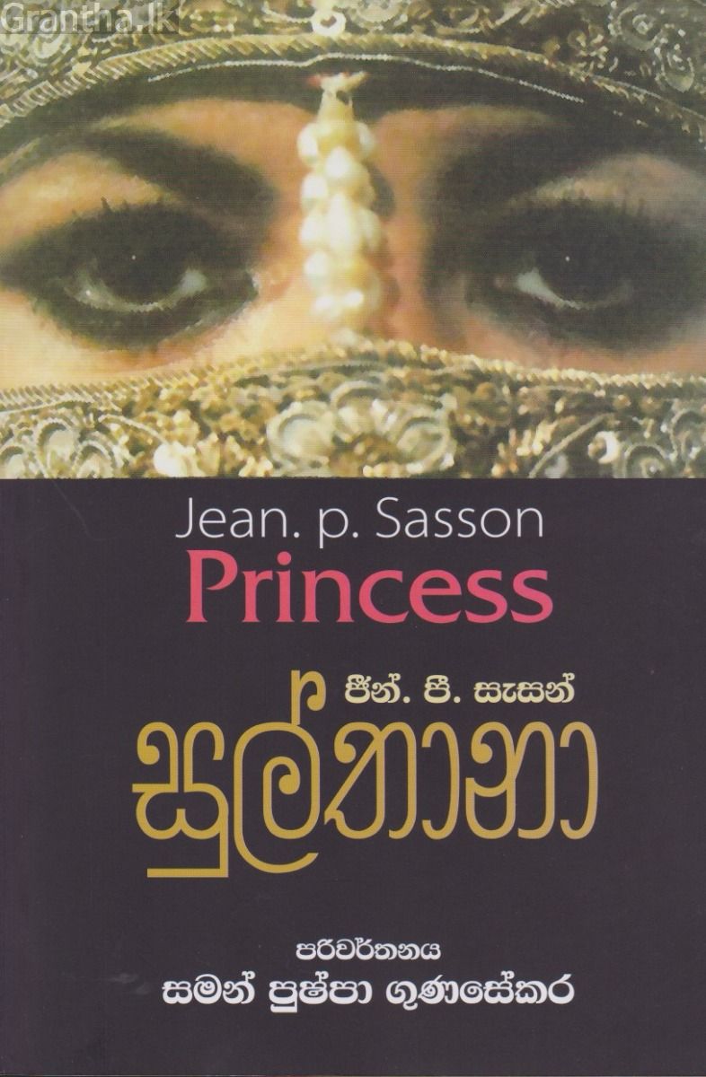 සුල්තානා