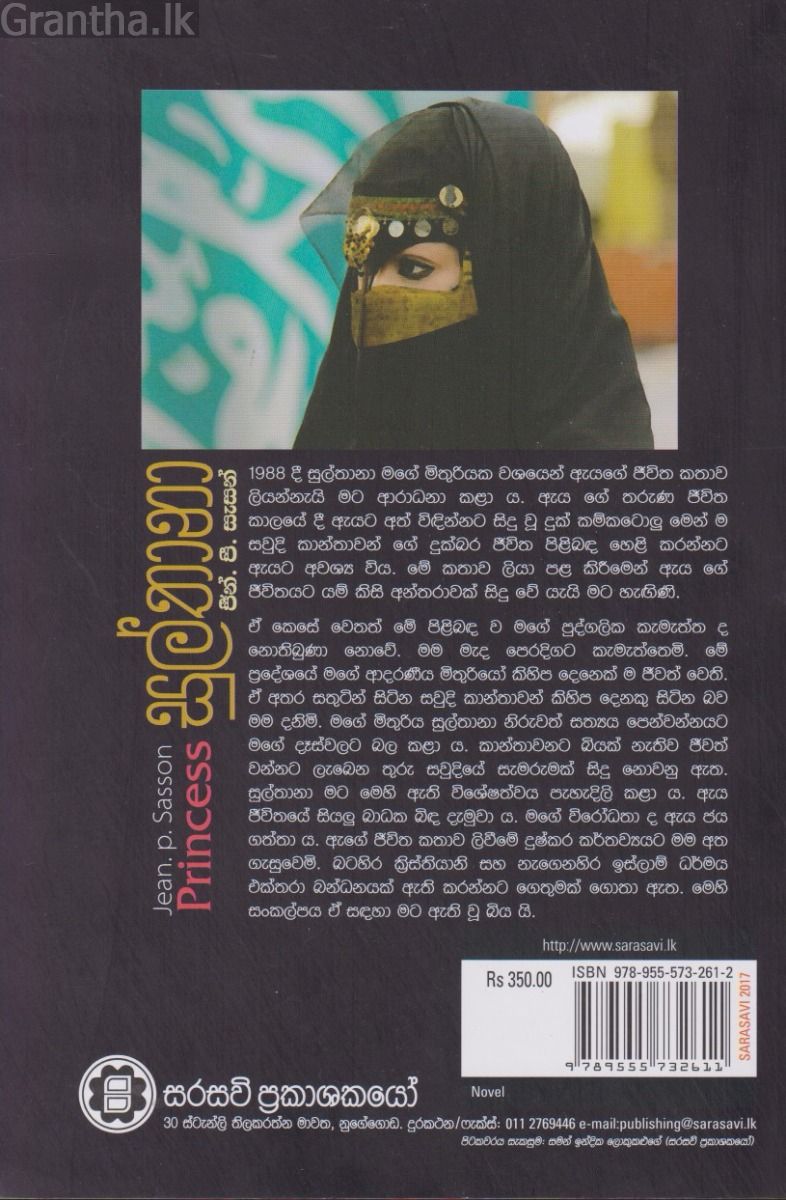 සුල්තානා