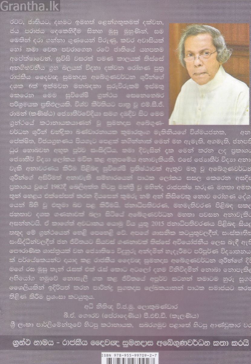 රාජකීය දෛවඥ සුමනදාස අබේගුණවර්ධන කතා කරයි