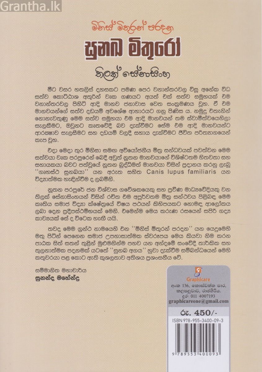 සුනඛ මිතුරෝ