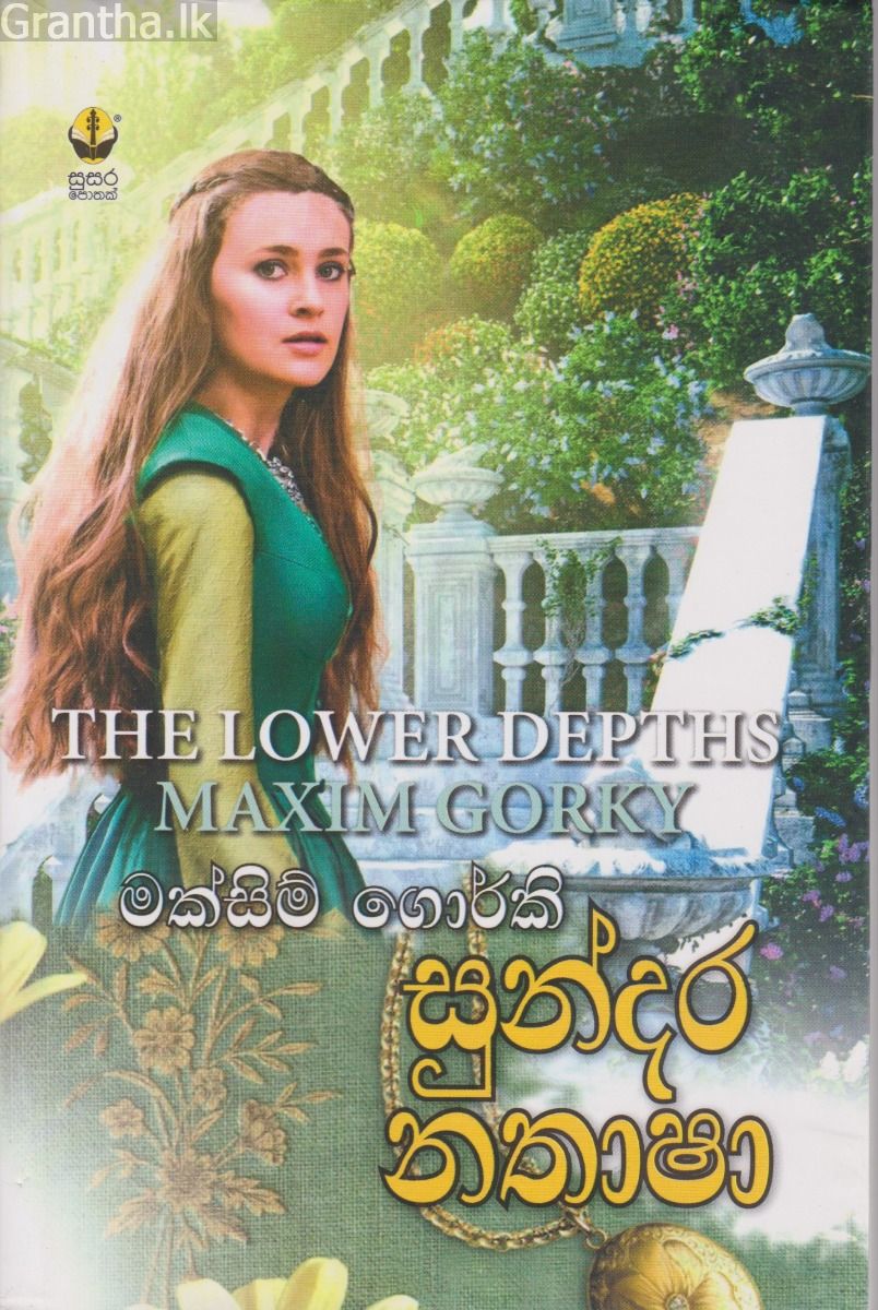 සුන්දර නතාෂා 