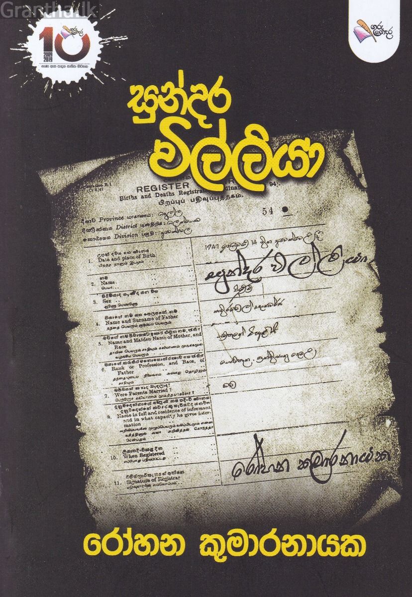 සුන්දර විල්ලියා