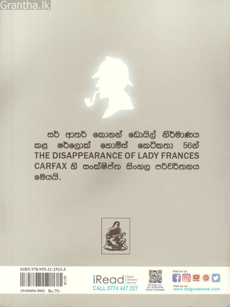 Sherlock Holmes Stories - මරණයෙන් පිබිදුණු සුන්දරිය