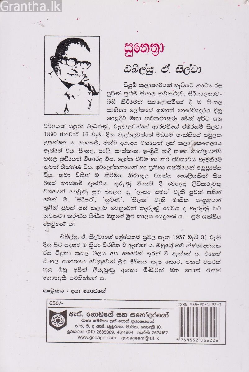 සුනෙත්‍රා