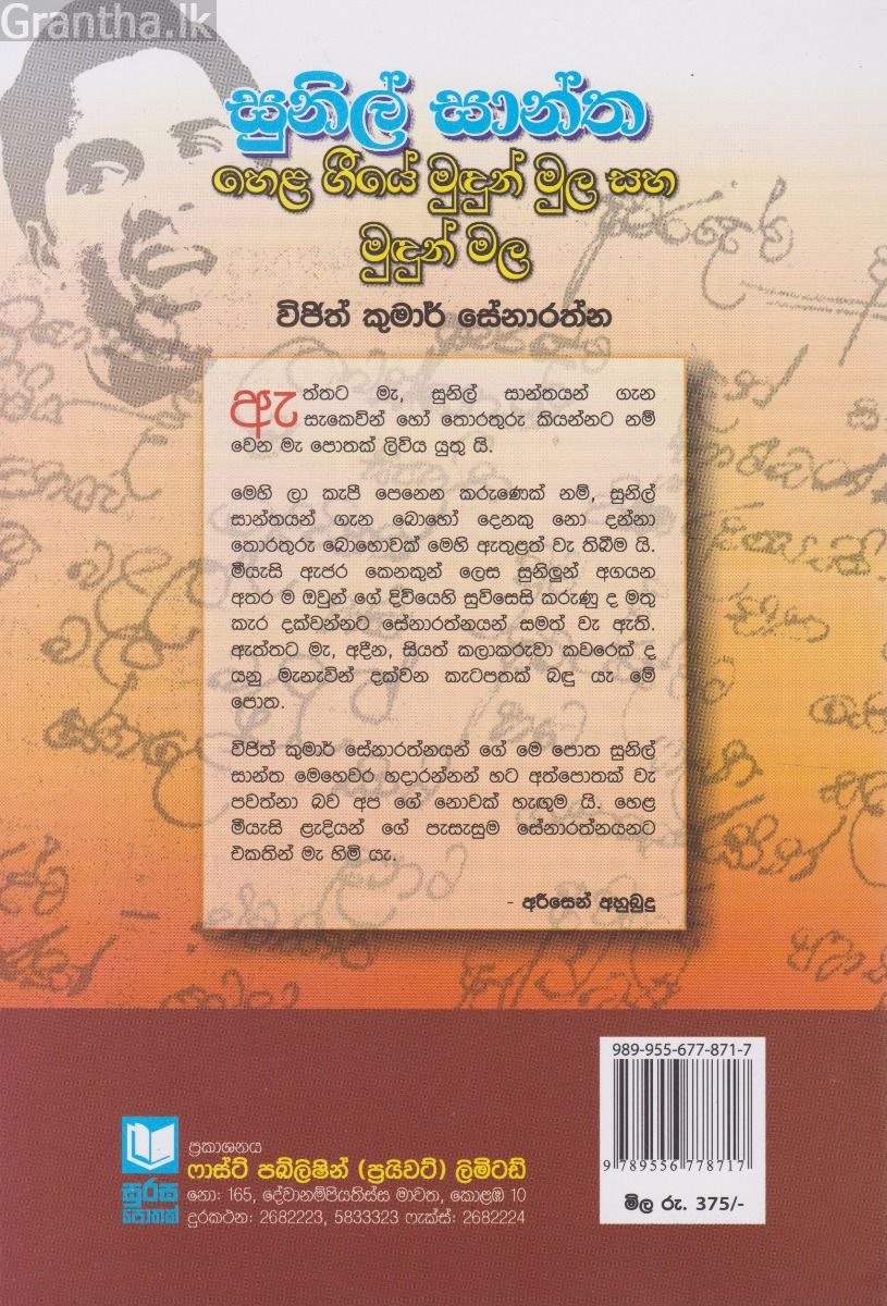 සුනිල් සාන්ත