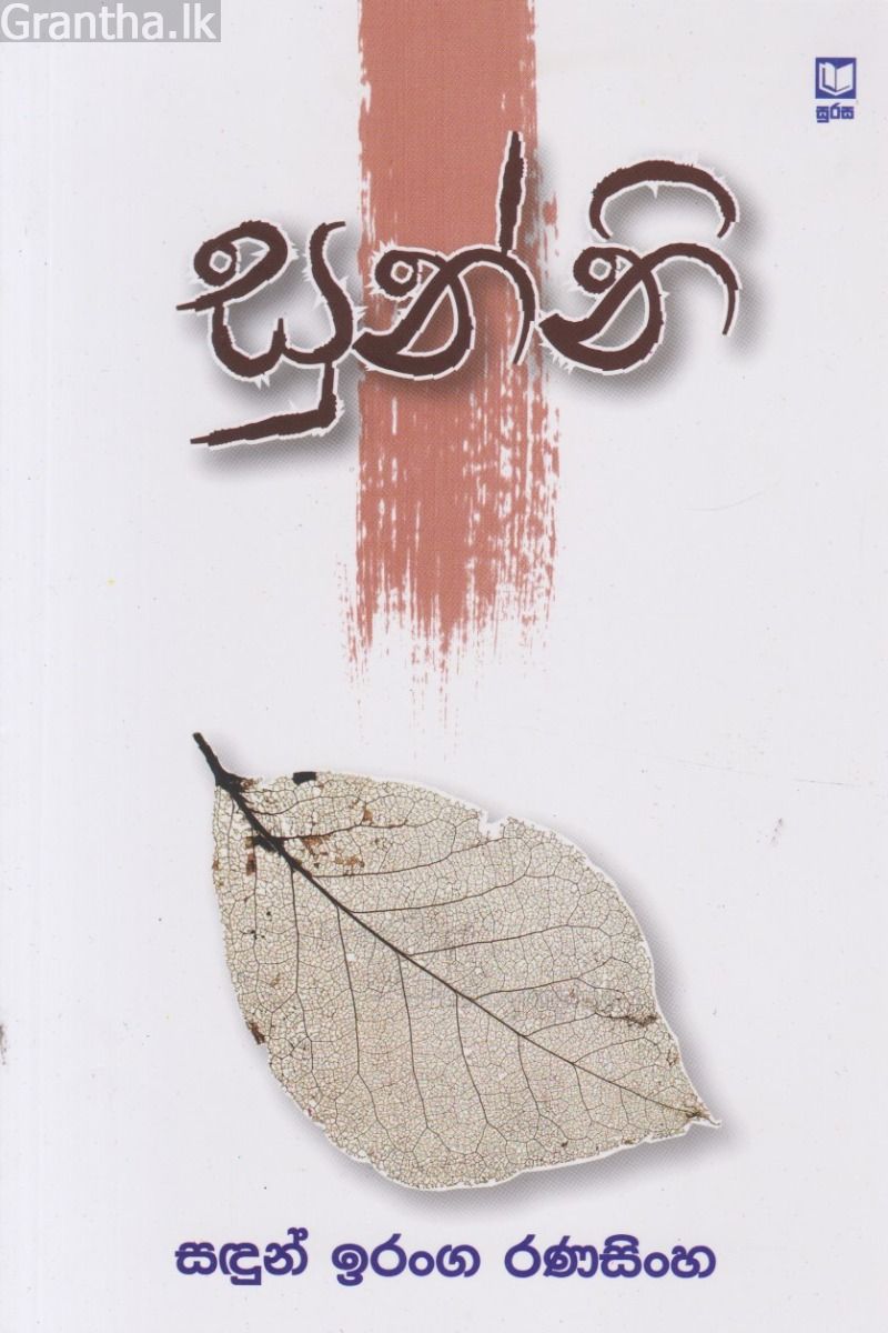 සුන්නි