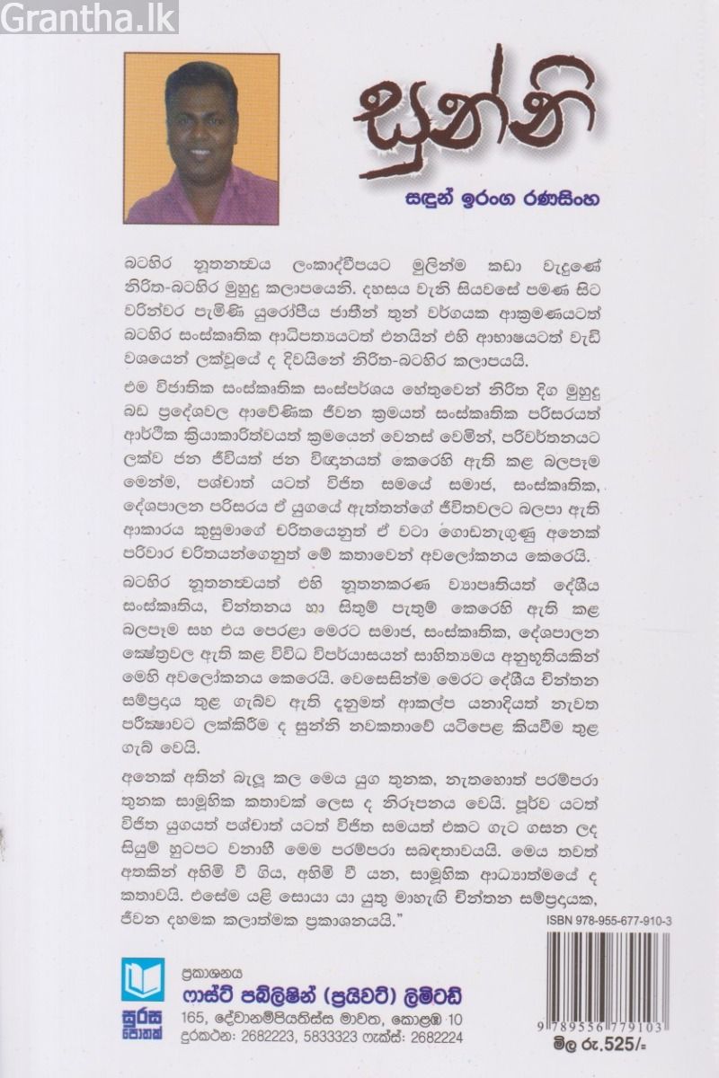 සුන්නි