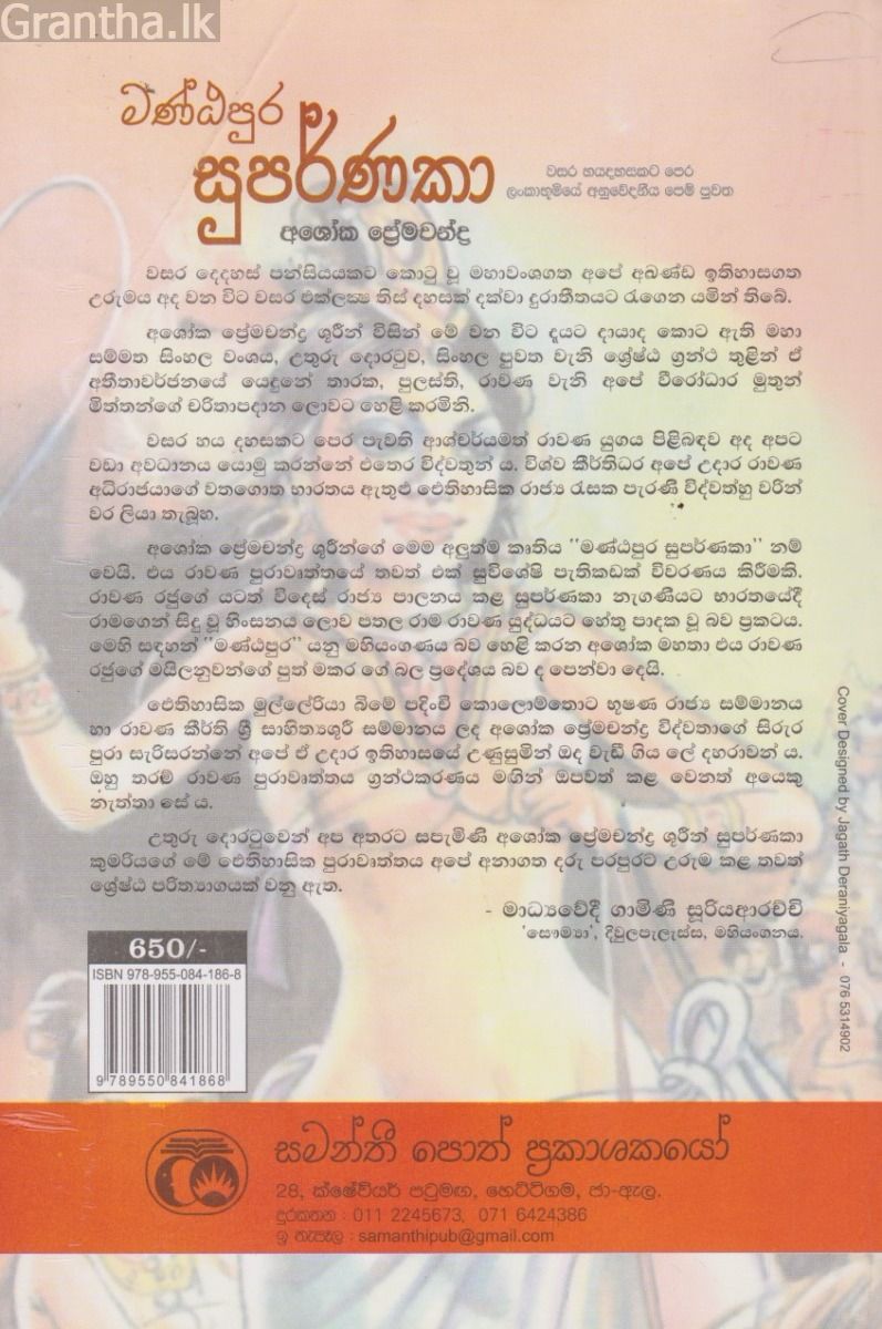 මණ්ඨපුර සුපර්ණකා