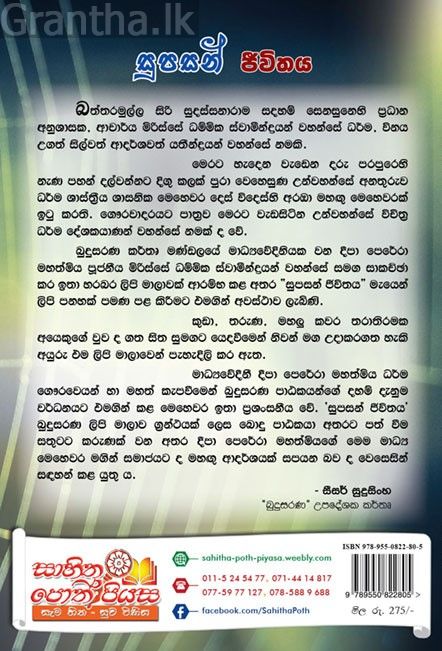 සුපසන් ජීවිතය