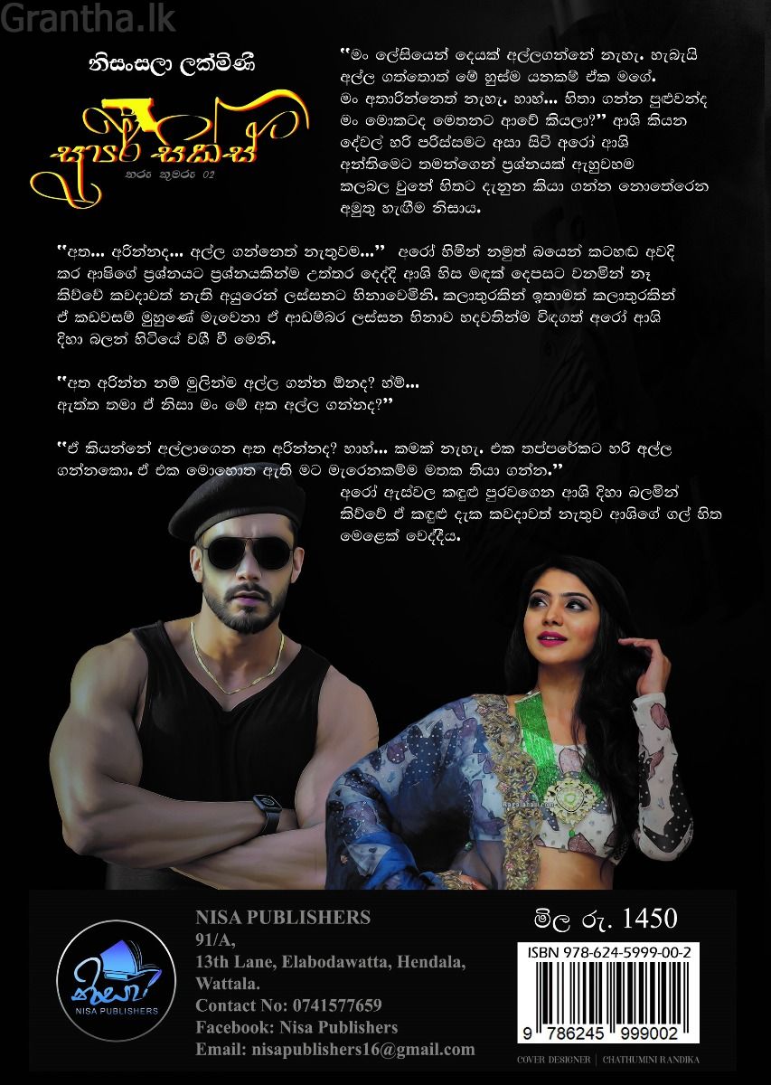 සුපර් සික්ස් (තරු කුමරු 02)